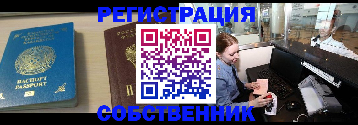 купить прописку в Миллерово